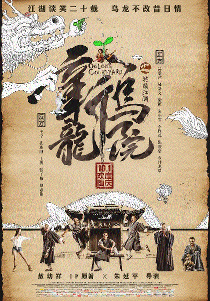 新乌龙院之笑闹江湖