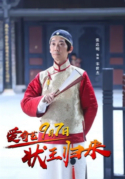 状王宋世杰之时空探案