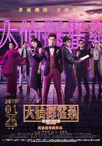 大侦探霍桑
