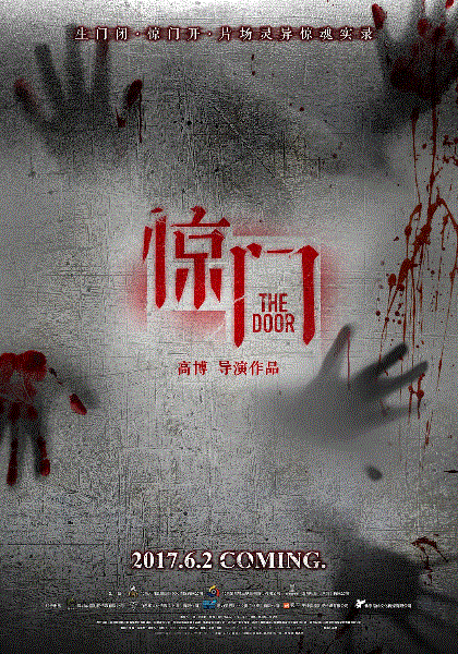 惊门