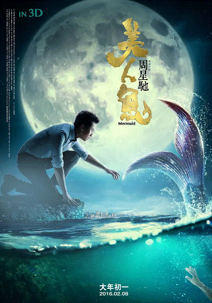 美人鱼