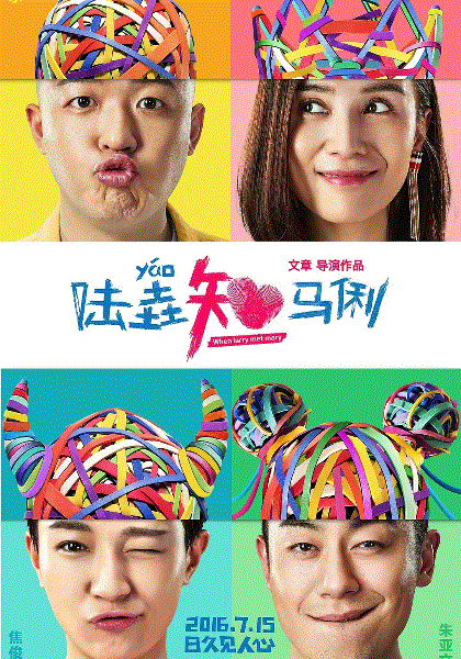 陆垚知马俐
