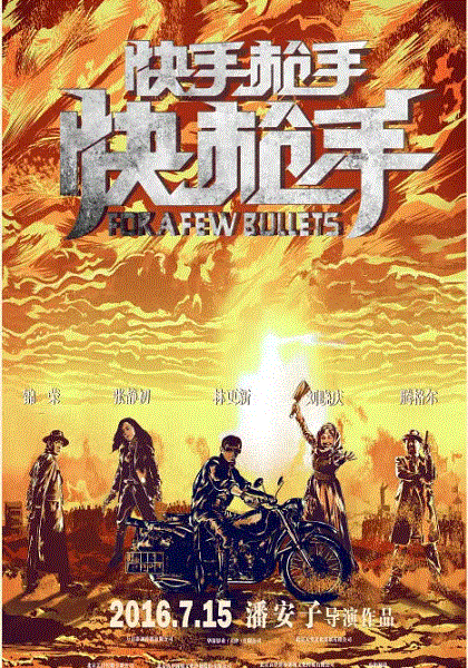 快手枪手快枪手