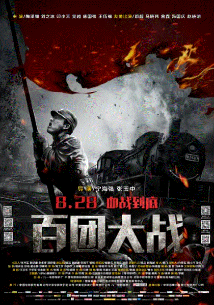 百团大战