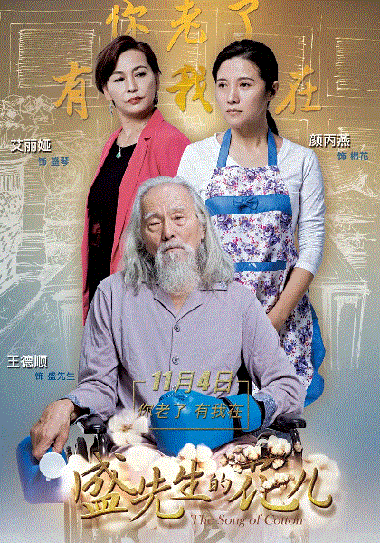 盛先生的花儿