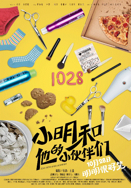小明和他的小伙伴们