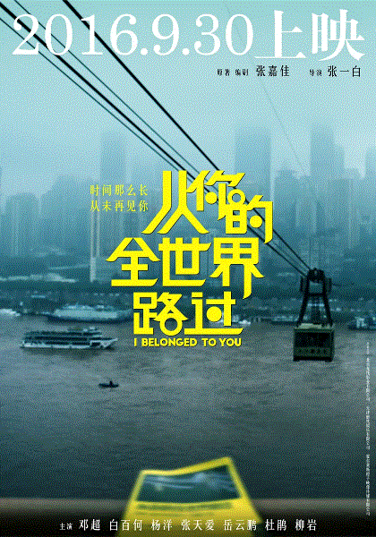 从你的全世界路过