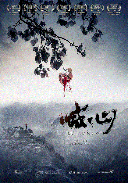 喊·山
