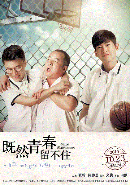 既然青春留不住