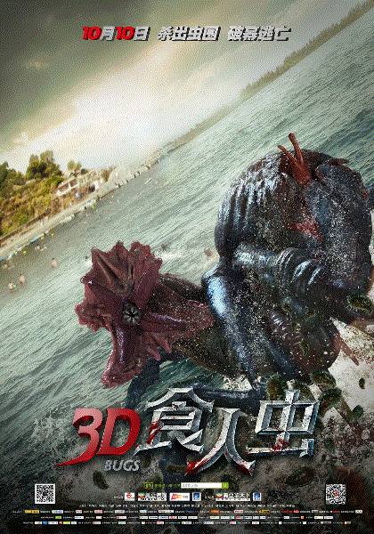 3D食人虫