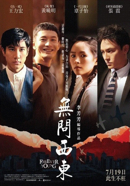 无问西东