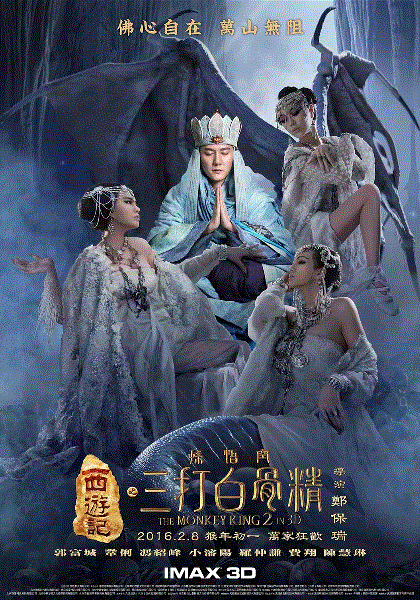 西游记之三打白骨精