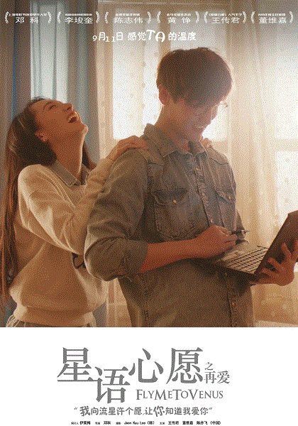 星语心愿之再爱