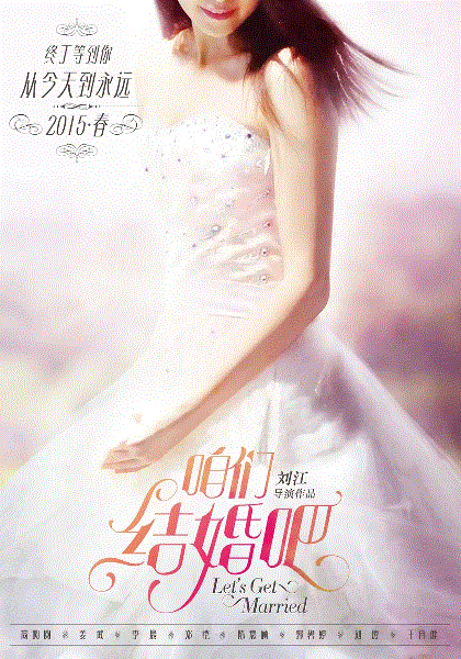 咱们结婚吧