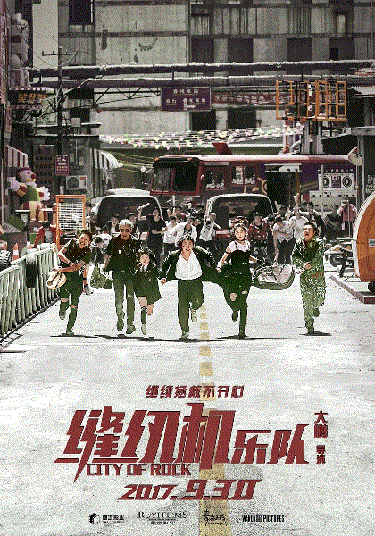 缝纫机乐队