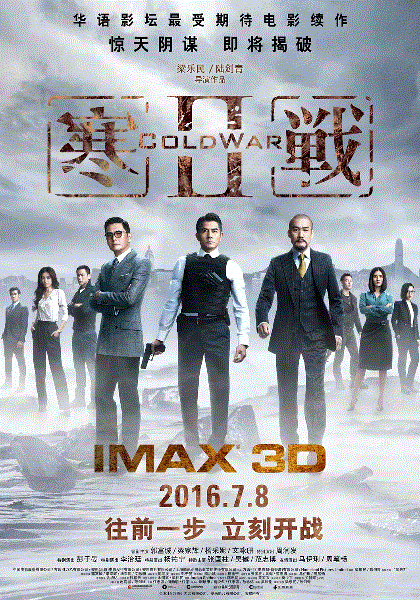 寒战2(粤语)