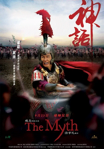 神话