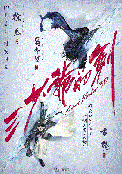三少爷的剑