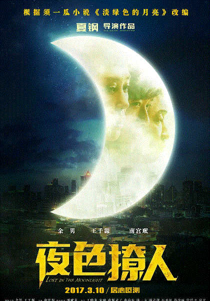 夜色撩人