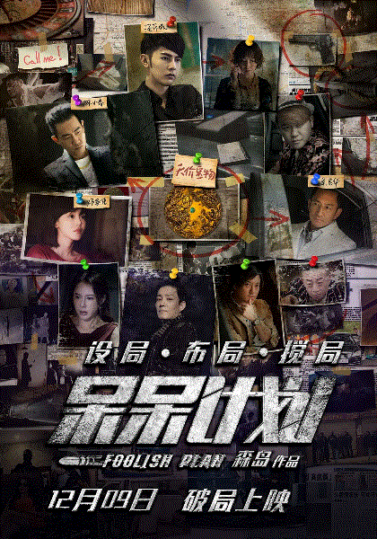 呆呆计划