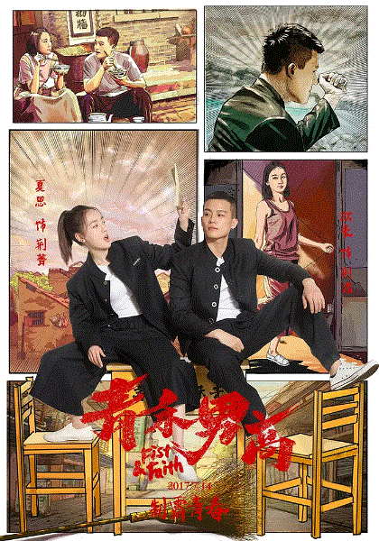 青禾男高