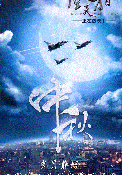 空天猎