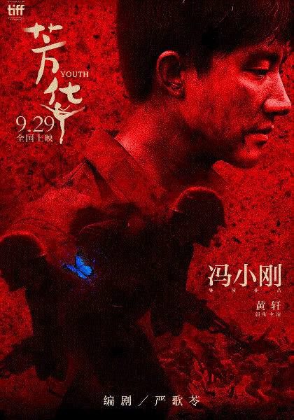 芳华