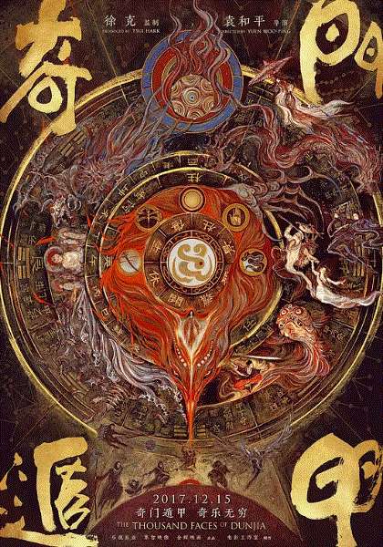 奇门遁甲
