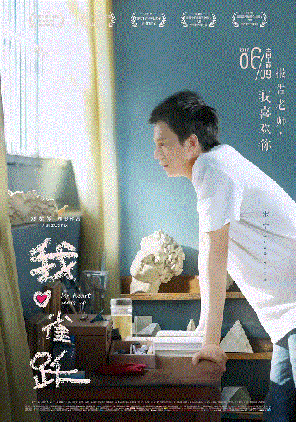 我心雀跃