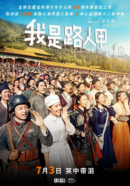 我是路人甲