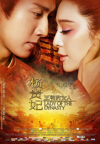 王朝的女人·杨贵妃