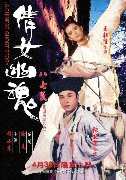 倩女幽魂 妖魔道