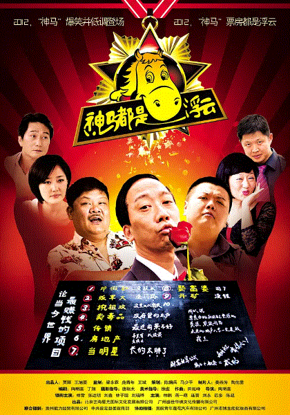 神马都是浮云