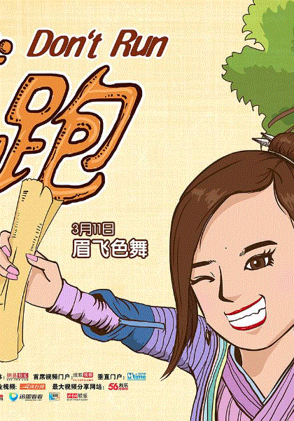 笨贼别跑