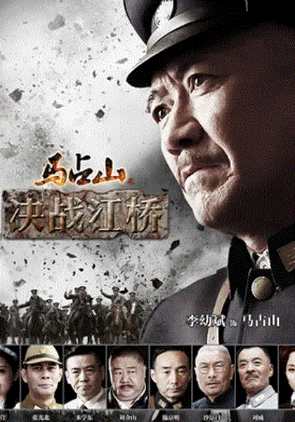 决战江桥