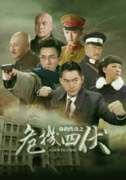你的传奇之危机四伏
