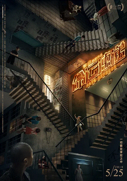 命运速递