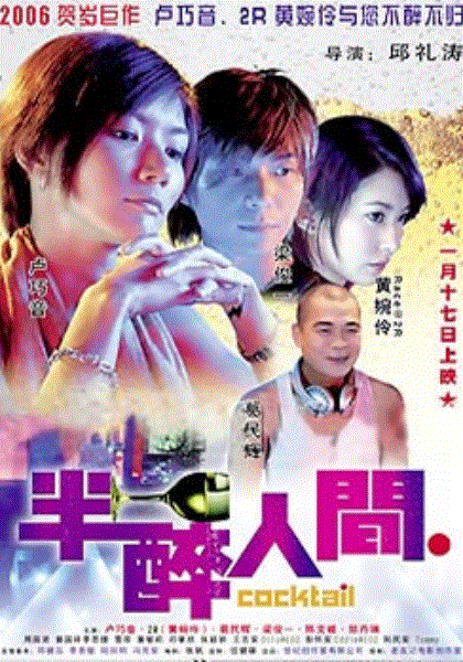半醉人间(粤语)