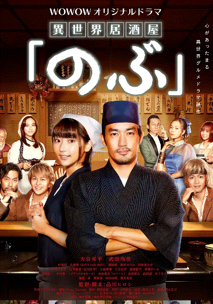 异世界居酒屋阿信