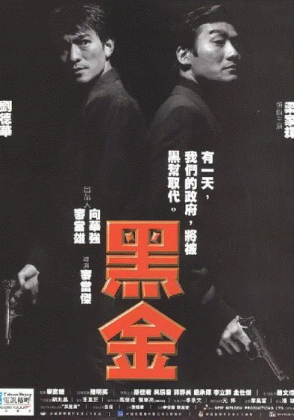 黑金