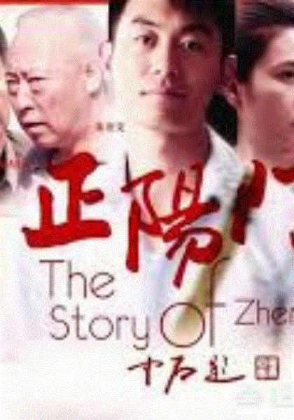 爷们是怎样炼成的