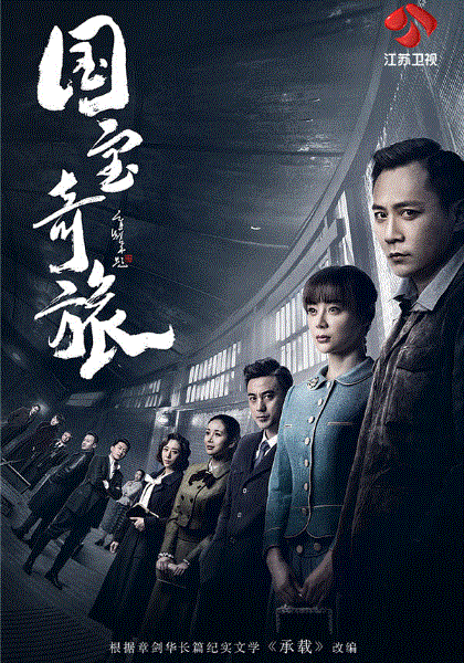 国宝奇旅