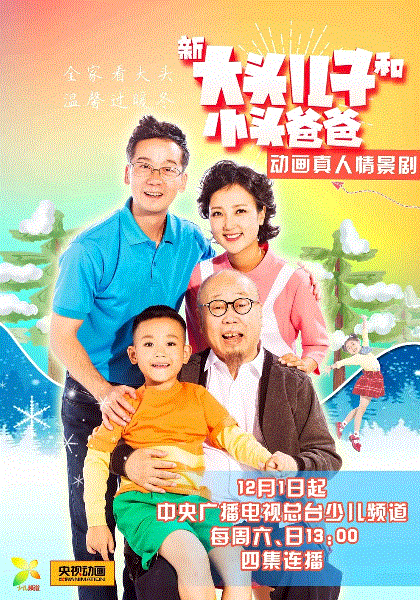 新大头儿子和小头爸爸