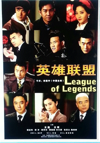 英雄联盟