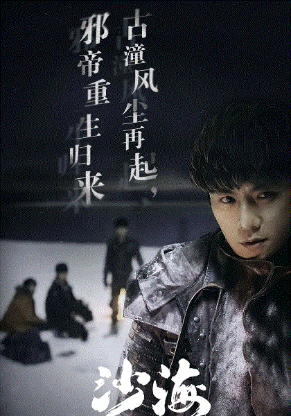 盗墓笔记之沙海