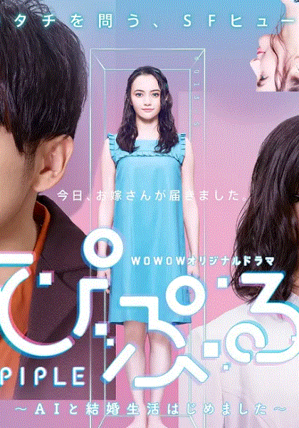 PIPLE：和AI的结婚生活开始了