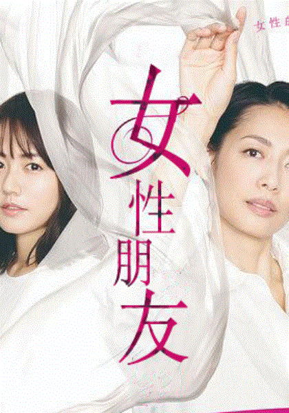 女性朋友