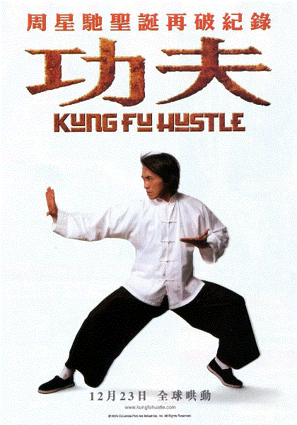 功夫(粤语)