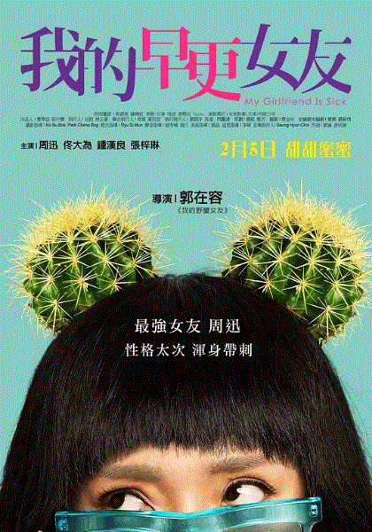 我的早更女友