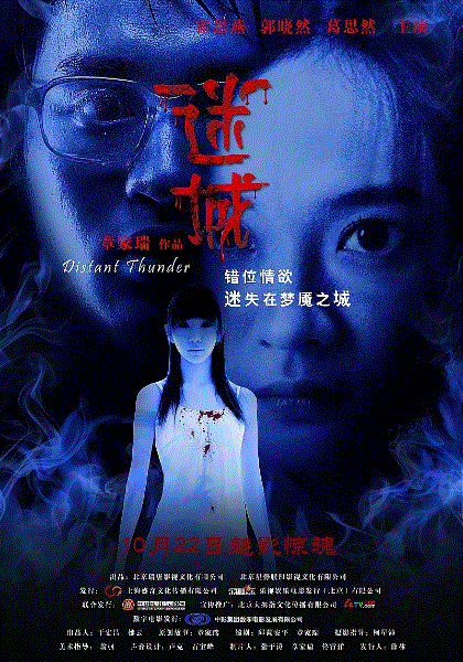 迷城